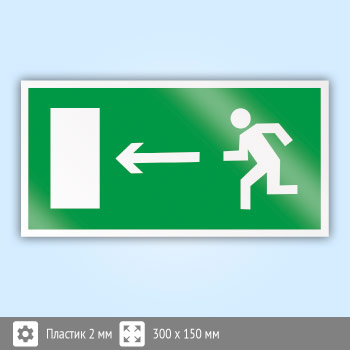 Знак E04 «Направление к эвакуационному выходу налево» (пластик, 300х150 мм)